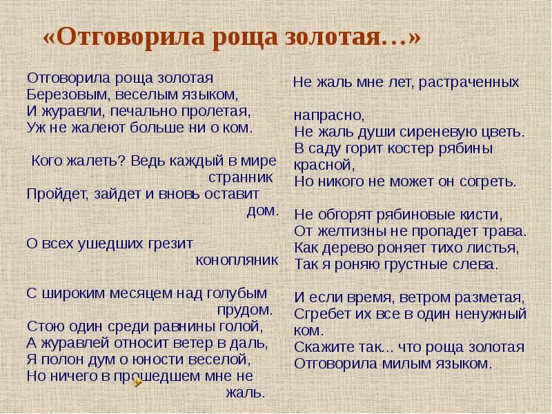 Песня отговорила роща