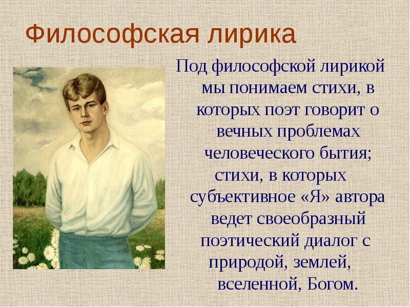 Философский поэт. Есенин с. 