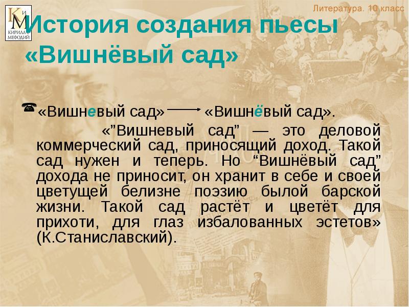 Читательский дневник вишневый сад чехова