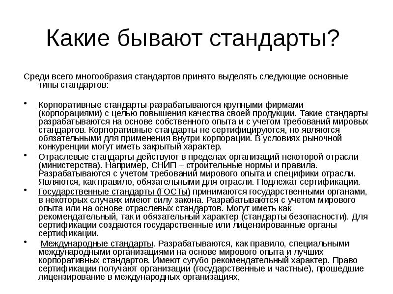 Каких стандартов не существует. Какие ьываютвиды стандартов. Какие бывают виды стандартов. Какие типы стандартов существуют?. Какие стандарты.