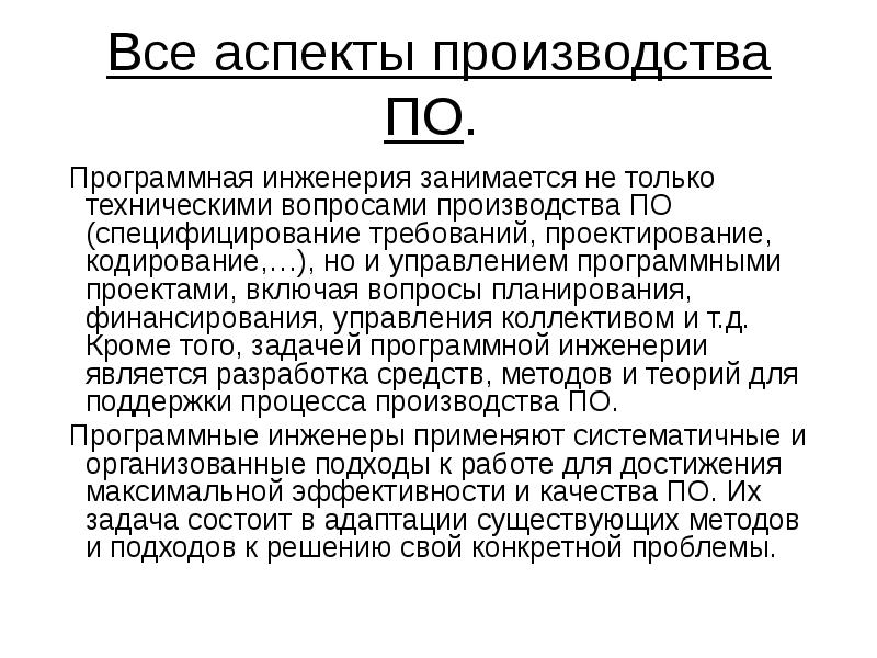 Программная инженерия кем работать зарплата. Вопросы производства. Программная инженерия. Вопросы производителя. ВКР содержание программная инженерия.