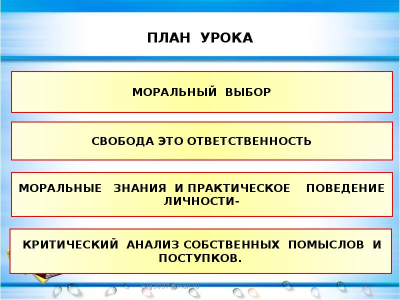 Обществознание план свобода и ответственность