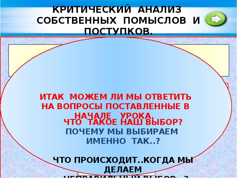 Обществознание 8 класс презентация моральный выбор это ответственность 8 класс