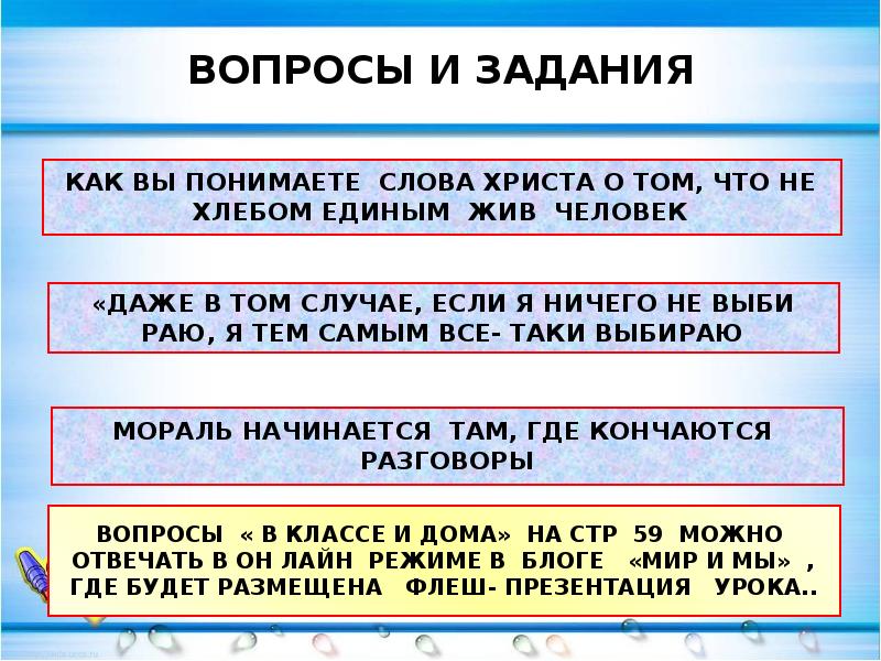 Презентация 8 класс моральный выбор это ответственность 8 класс