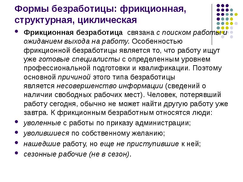 Занятость и безработица. Рабочая сила - презентация, доклад, проект скачать
