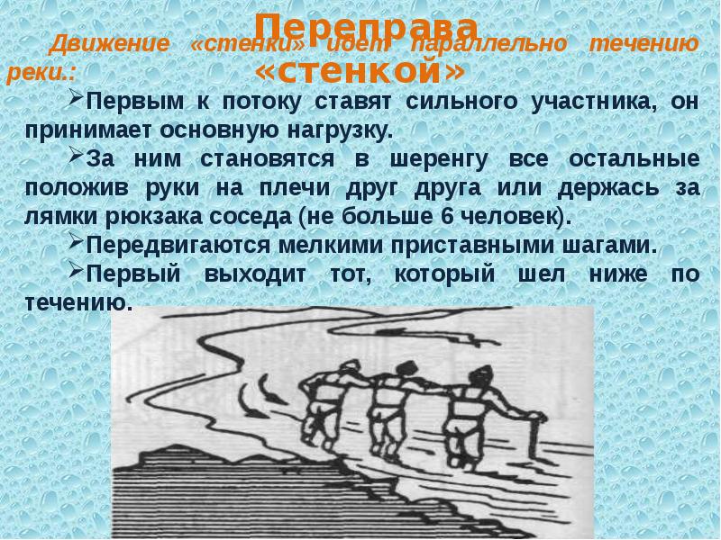 Переправа конспект. Задачи на переправы. Переправа переправа через реку. Переправа через реку ОБЖ. Задачи на переправы 5 класс.