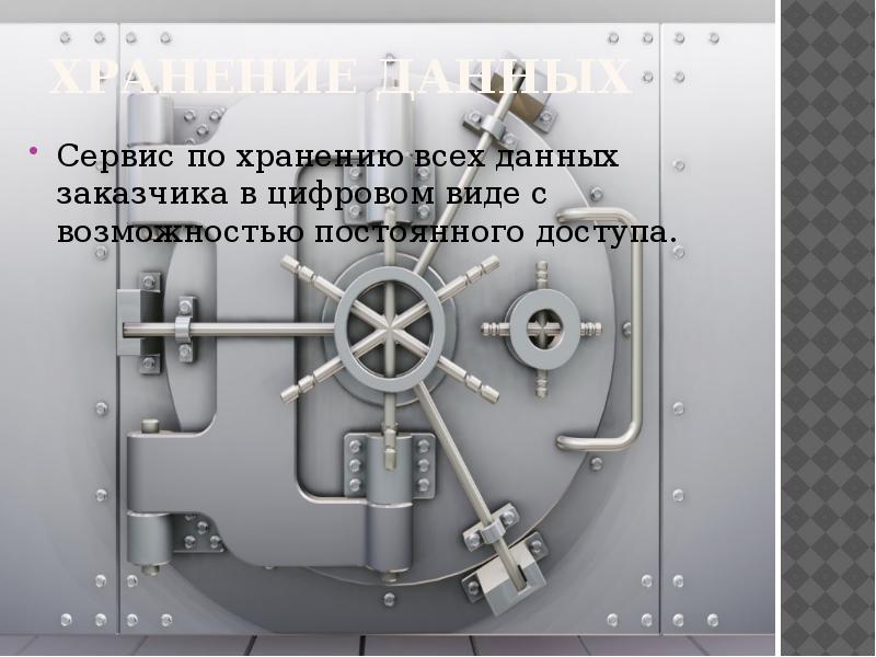 Дай сервис. Сейфовый механизм. Круглая сейфовая дверь. Сейф двери. Дверь от сейфа.