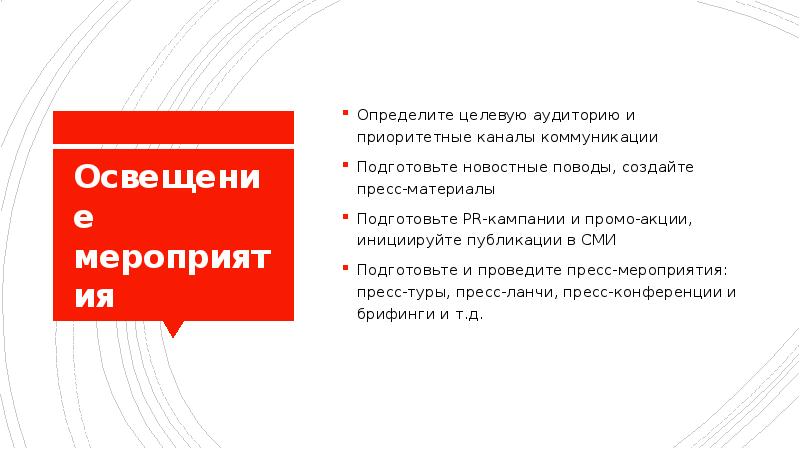 Презентация мероприятия для партнеров пример. Презентация продукта мероприятие. Презентация мероприятие под ключ. Презентация бренда мероприятие.