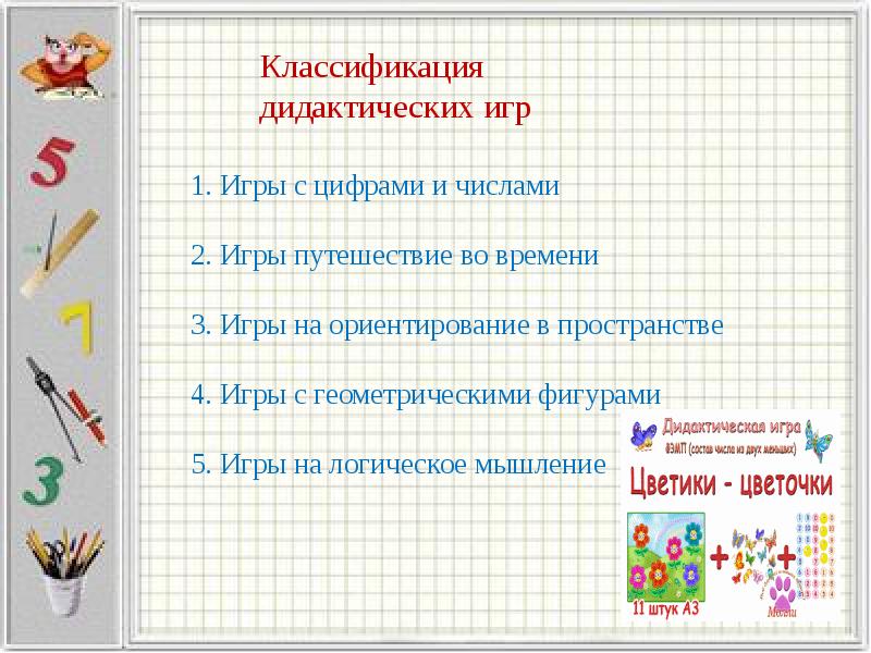 План по самообразованию игра. Классификация дидактических игр. Классификация детских игрушек.