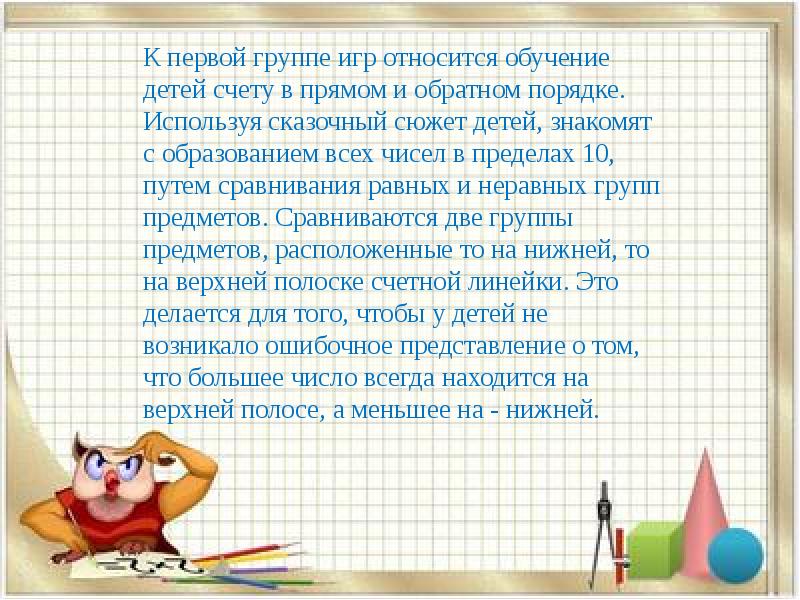 Относитесь обучению. Задачи игр на ориентировку в пространстве. Цели и задачи игр по ориентировке в пространстве. Цель игры ориентировка в пространстве. Умение ориентироваться в пространстве.