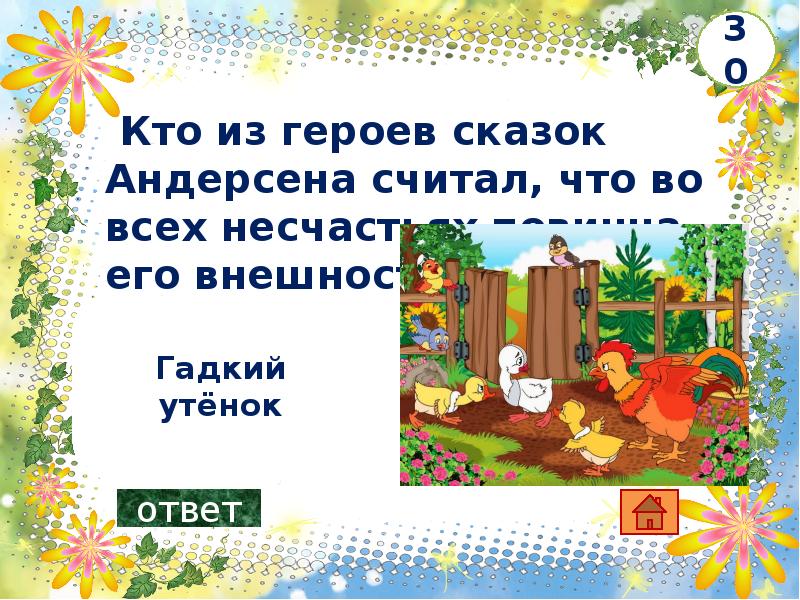 Изложение андерсен считал. Презентация в мире сказок. Вывод классного часа 1 класс в мире сказок.