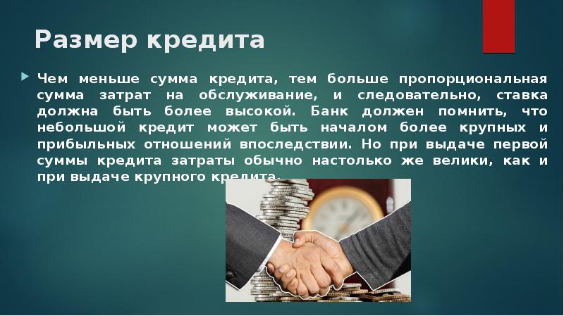 Проект на тему кредит