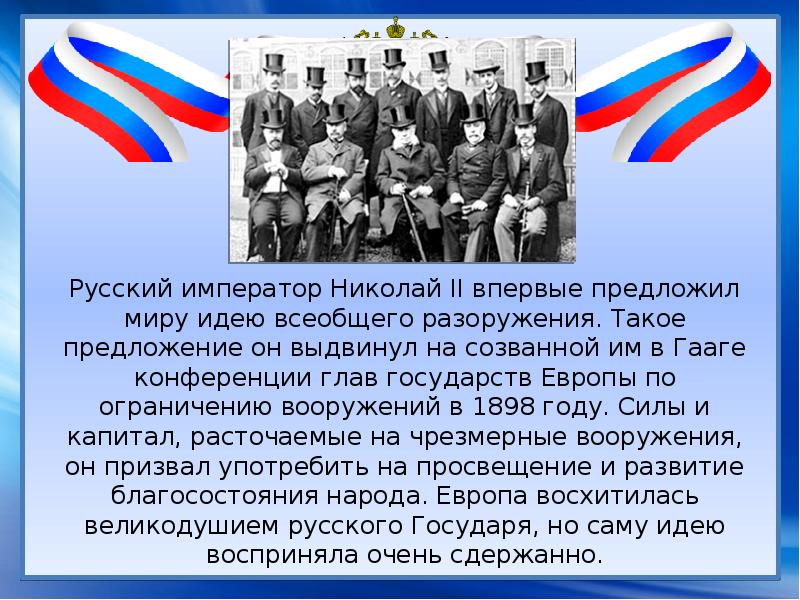 Международная конференция в гааге год. Мирная конференция в Гааге 1899. Первая Гаагская конференция.