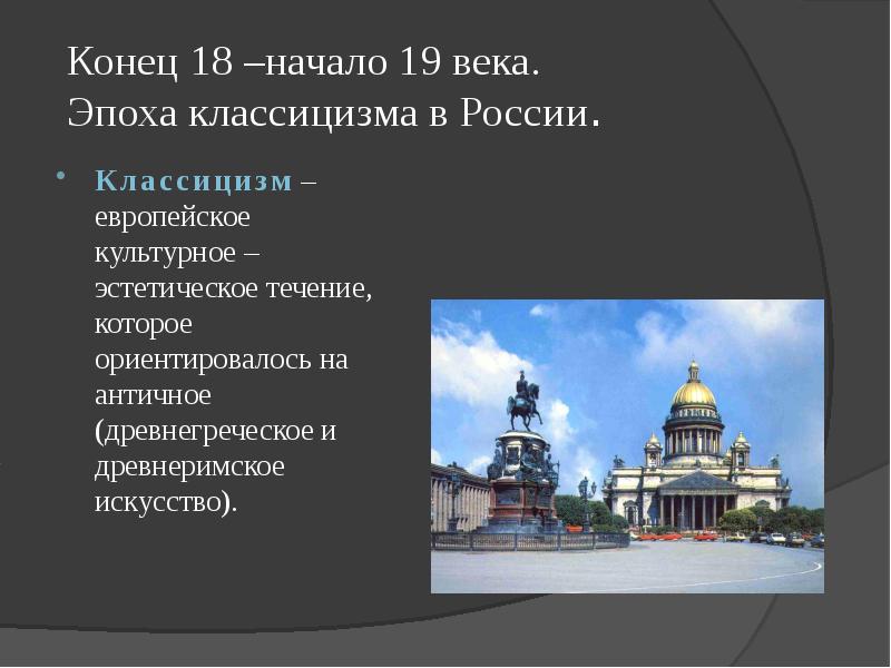 Презентация на тему архитектура 18 века в россии