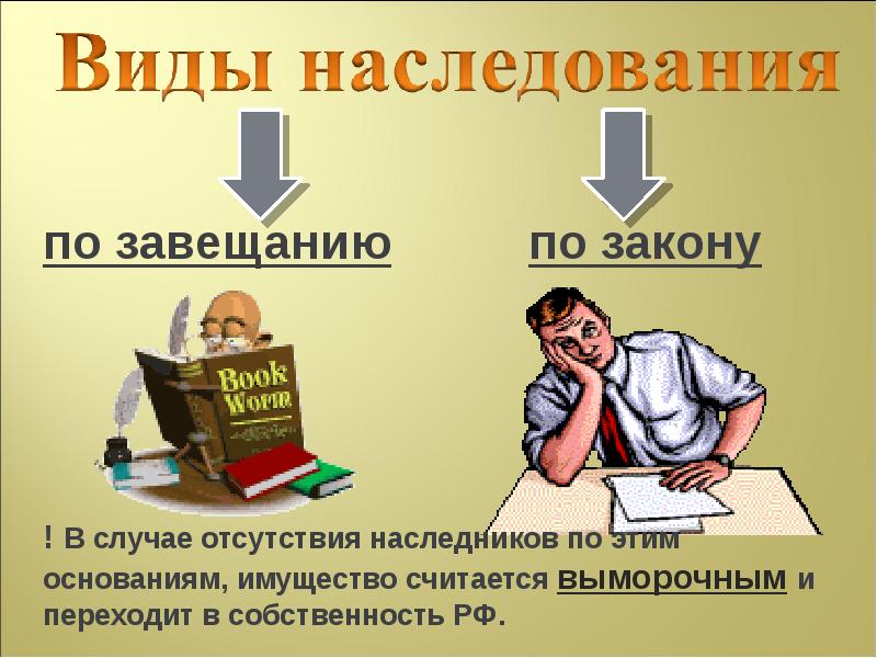 Наследник картинки для презентации