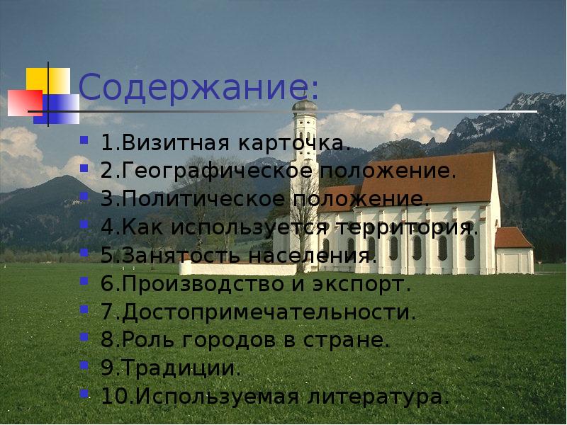 Презентация по географии 7 класс по теме германия