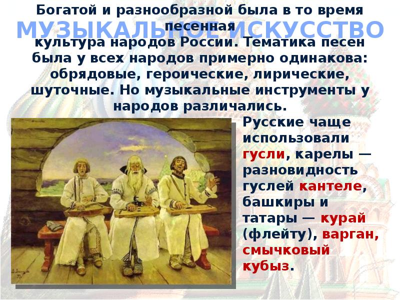 Презентация на тему культура и повседневная жизнь народов россии в 16 веке