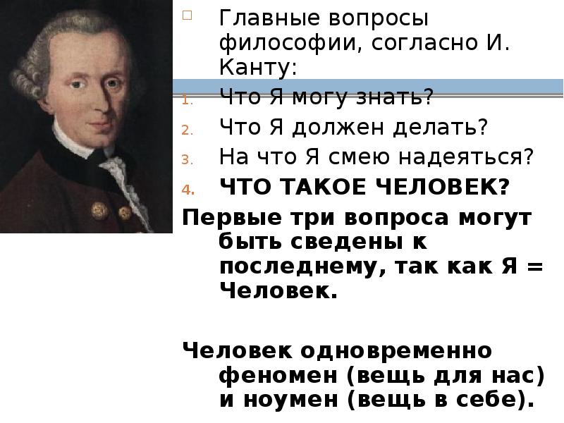 Три вопроса философа. Три вопроса философа