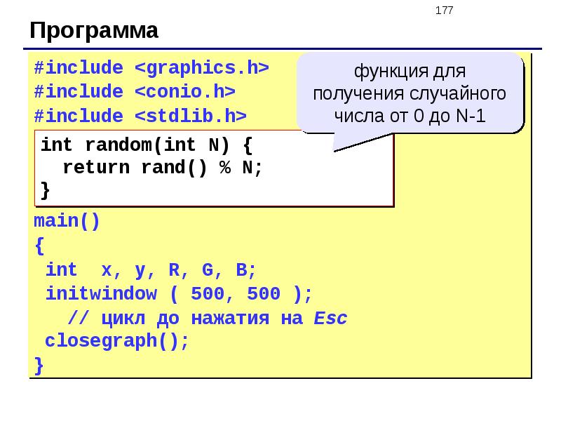 Язык си время. Си (язык программирования). Программа на языке си. Функция Rand в си. Условия в языке си.