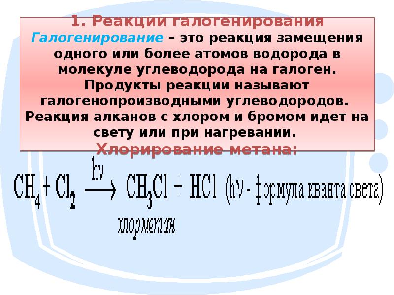 Продукты реакции галогенирования этана