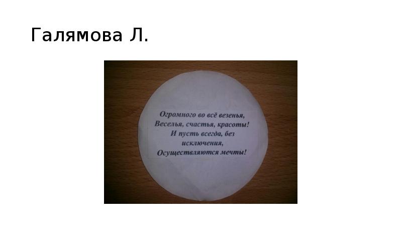 Галямова Л.