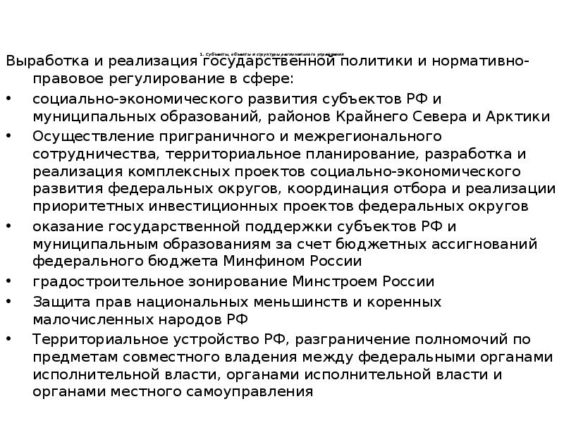 Выработкой и реализацией государственной национальной политики