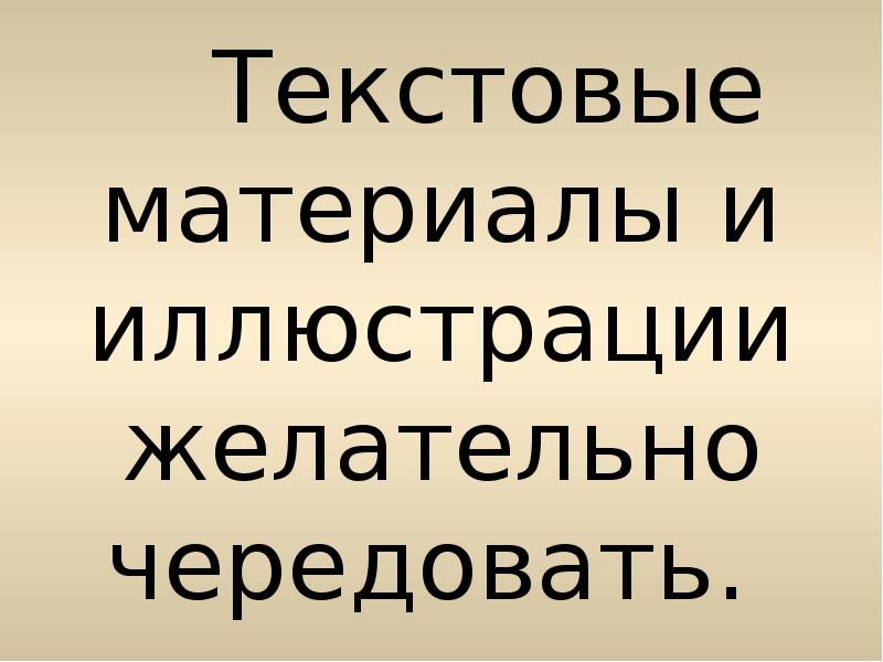 Текст материалы