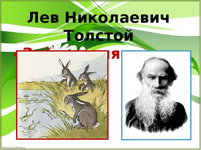 Презентация по литературному чтению 1 класс сказки загадки небылицы школа россии