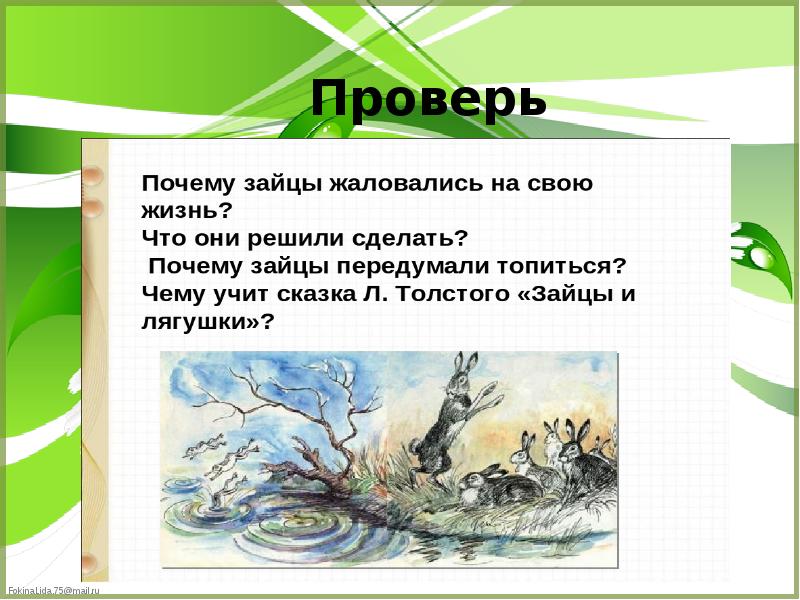 Повторение и обобщение по теме сказки загадки небылицы 1 класс школа россии презентация