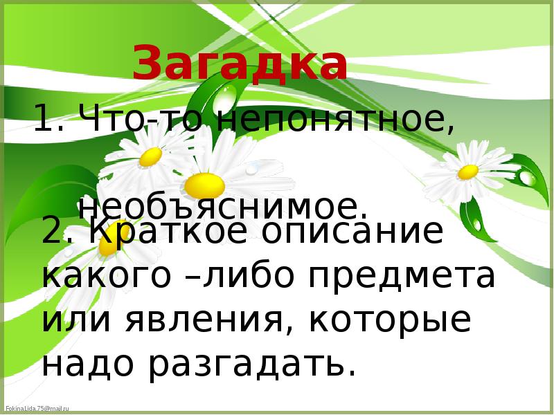 Презентация по литературному чтению 1 класс сказки загадки небылицы школа россии