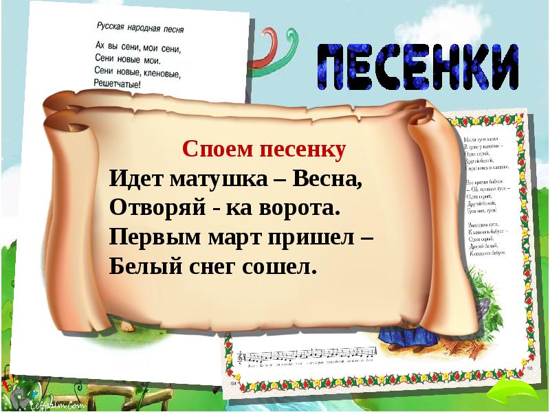 Литературное чтение 1 класс загадки песенки потешки презентация 1 класс