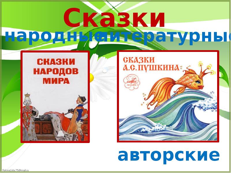 Сказки загадки небылицы 1 класс школа россии конспект и презентация