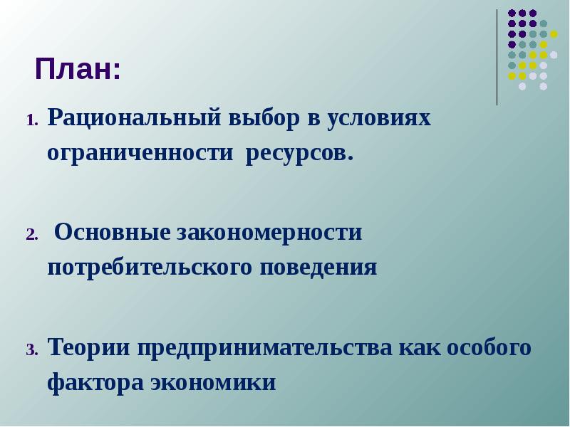 Задача рационального выбора