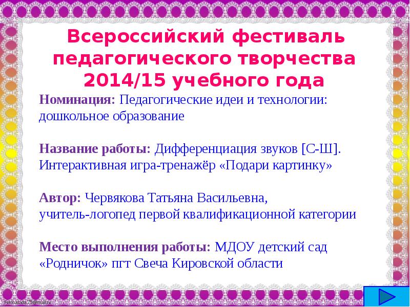 Фестиваль педагогических творчества. Темы педагогических фестивалей. Всероссийский фестиваль педагогического творчества 2021. Всероссийский фестиваль педагогического творчества 2020. Приглашение на педагогический фестиваль.