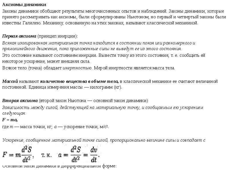 Применение законов динамики