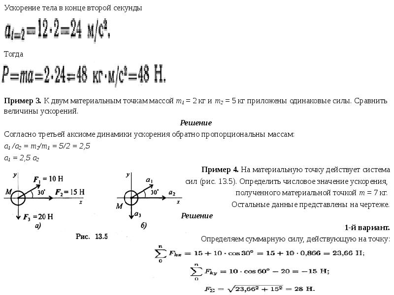 Определить величину ускорения