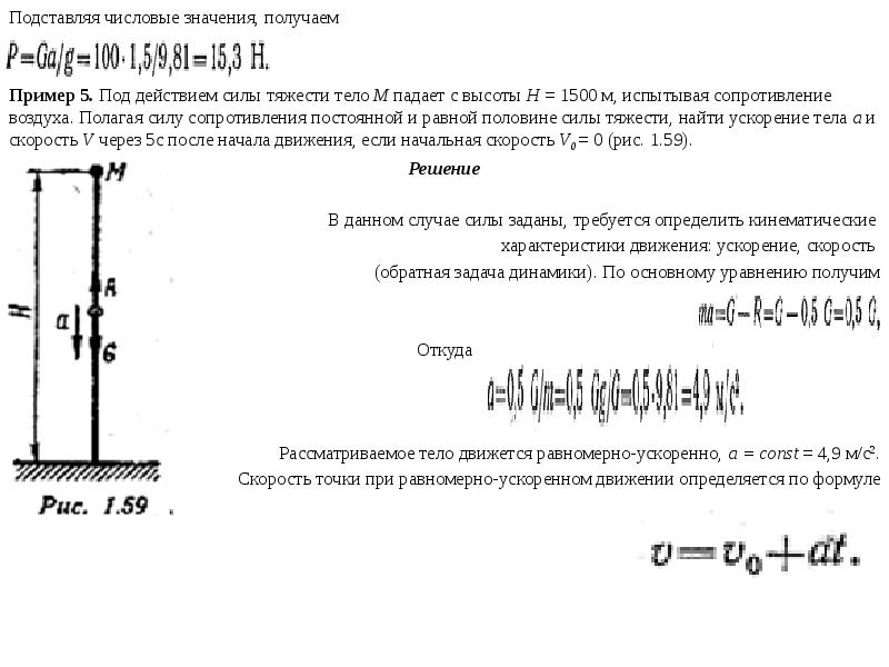 Падение с силой сопротивления. Чему равна сила сопротивления. Задачи на силу сопротивления воздуха. Сила тяжести примеры. Найти силу сопротивления воздуха тела.