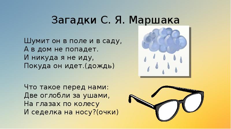 Презентация маршак про двух соседей 3 класс планета знаний