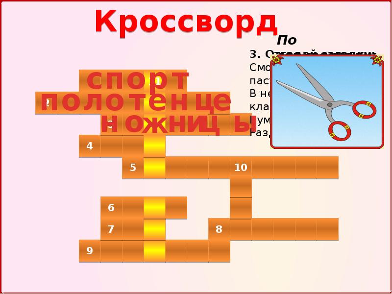 Первый кроссворд