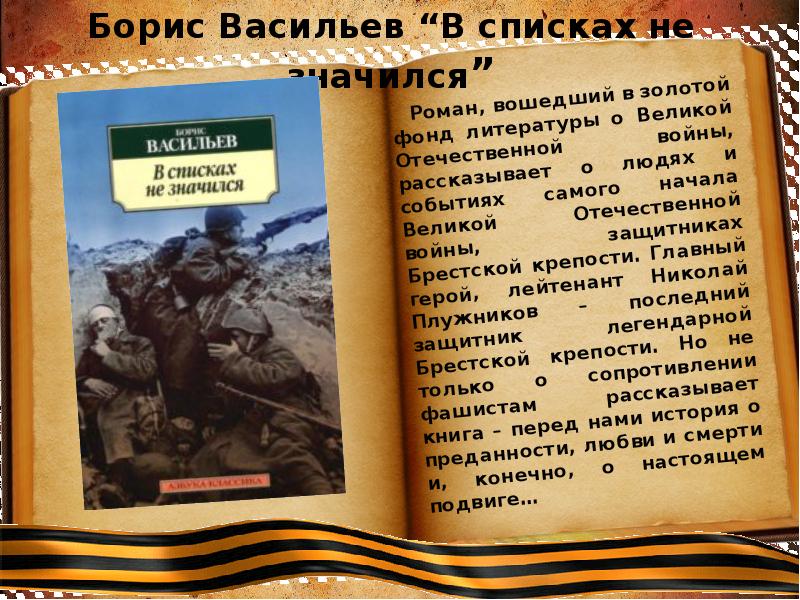 Поговорим о самом главном песня защитников брестской крепости 4 класс презентация