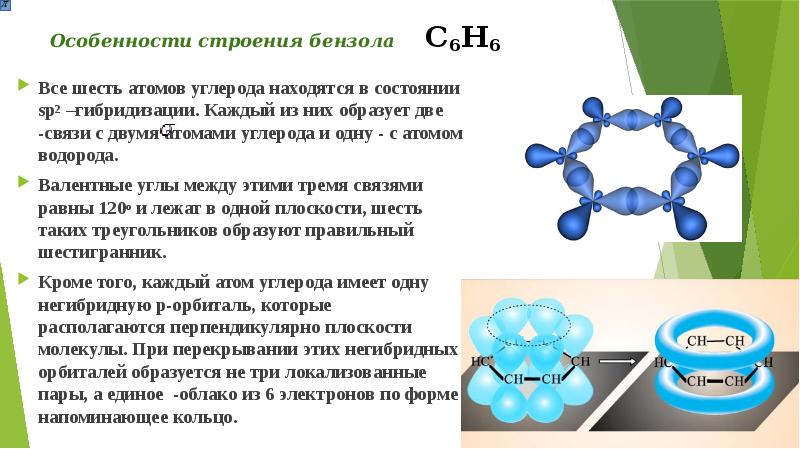 Атомы углерода находятся в состоянии гибридизации