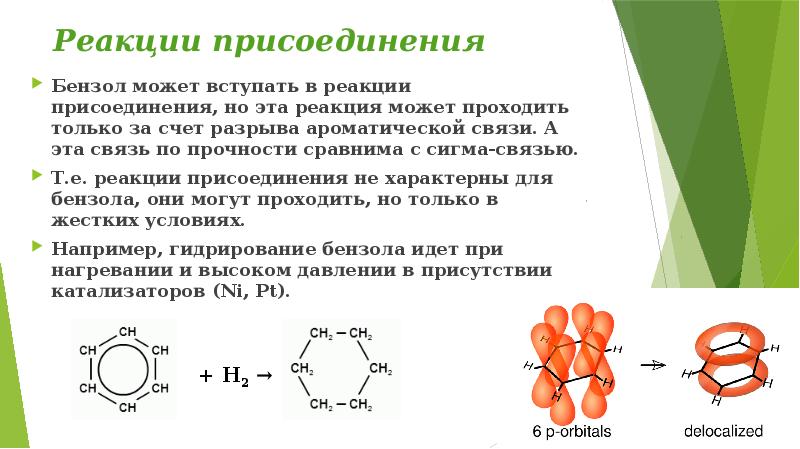 3 бензол вступает в реакции. Бензол и вода реакция. Бензол вступает в реакцию присоединения. Реакция замещения бензола с хлором. Арены нитрование.