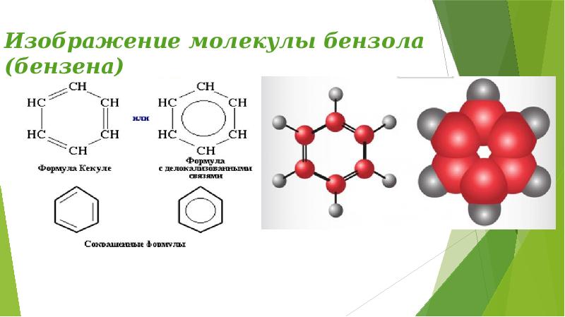 Недопустимое изображение молекулы бензола