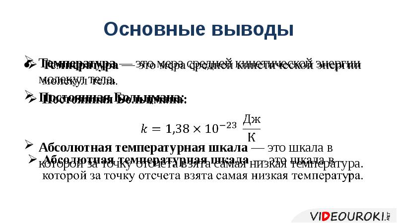 Дайте определение абсолютной температуры. Абсолютная температура. Абсолютная шкала температур Больцмана. Абсолютная температура мера средней кинетической энергии. Абсолютная температура приемника.