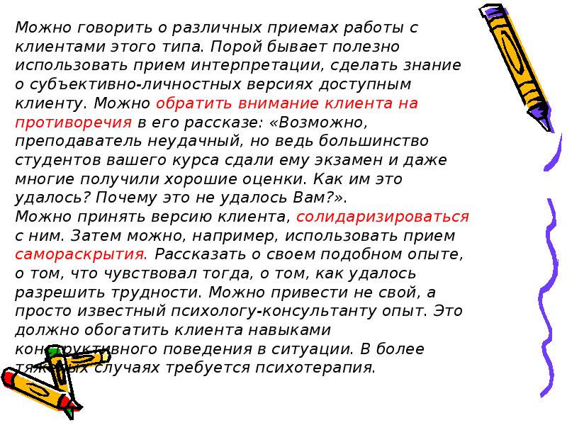 Составьте план психологического консультирования зависимых клиентов