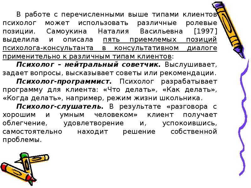 Составьте план психологического консультирования зависимых клиентов