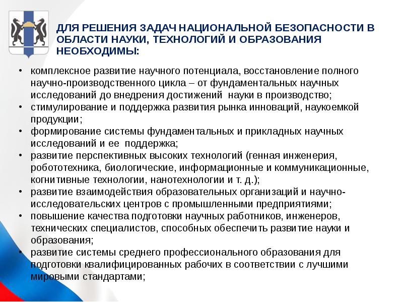 Образование и национальная безопасность презентация