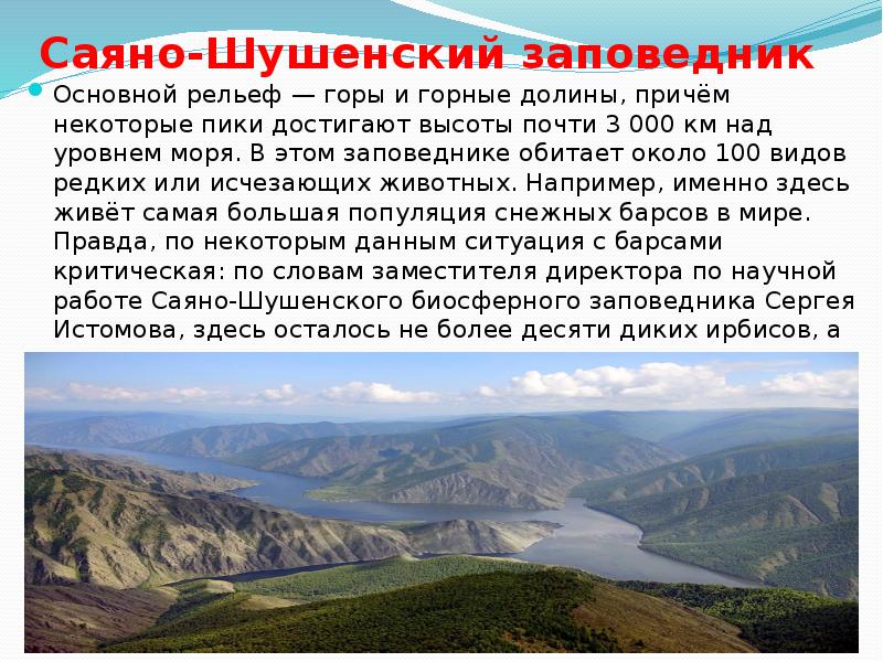 Саяно шушенский заповедник карта