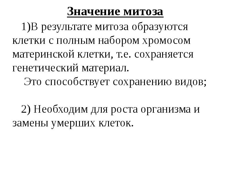 Соматический набор клеток пшеницы равен 28. Задачи на хромосомный набор с решениями. Что способствует митозу.