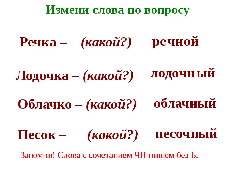 Неизменной как правильно. Слова со словам уж. Как пишется слово обстоятельства. Как писать слово обстоятельства. Как пишется слово солнце.